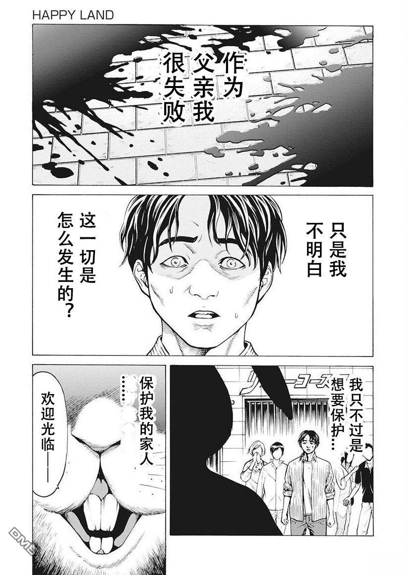 《终园地》第1话 第5页