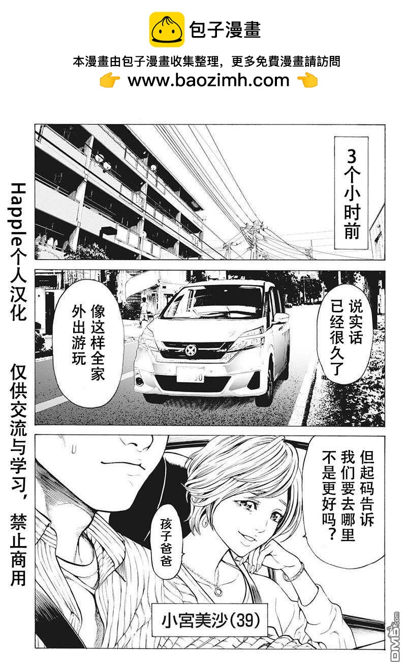 《终园地》第1话 第8页