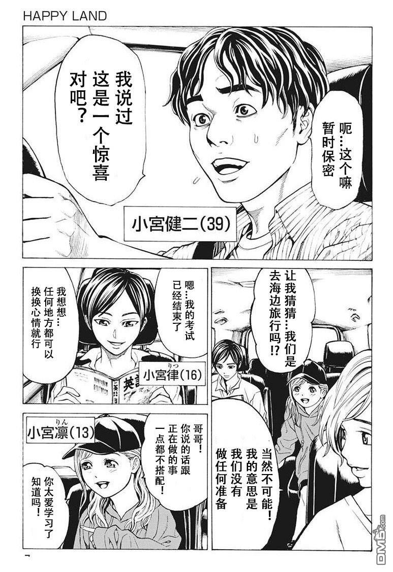 《终园地》第1话 第9页