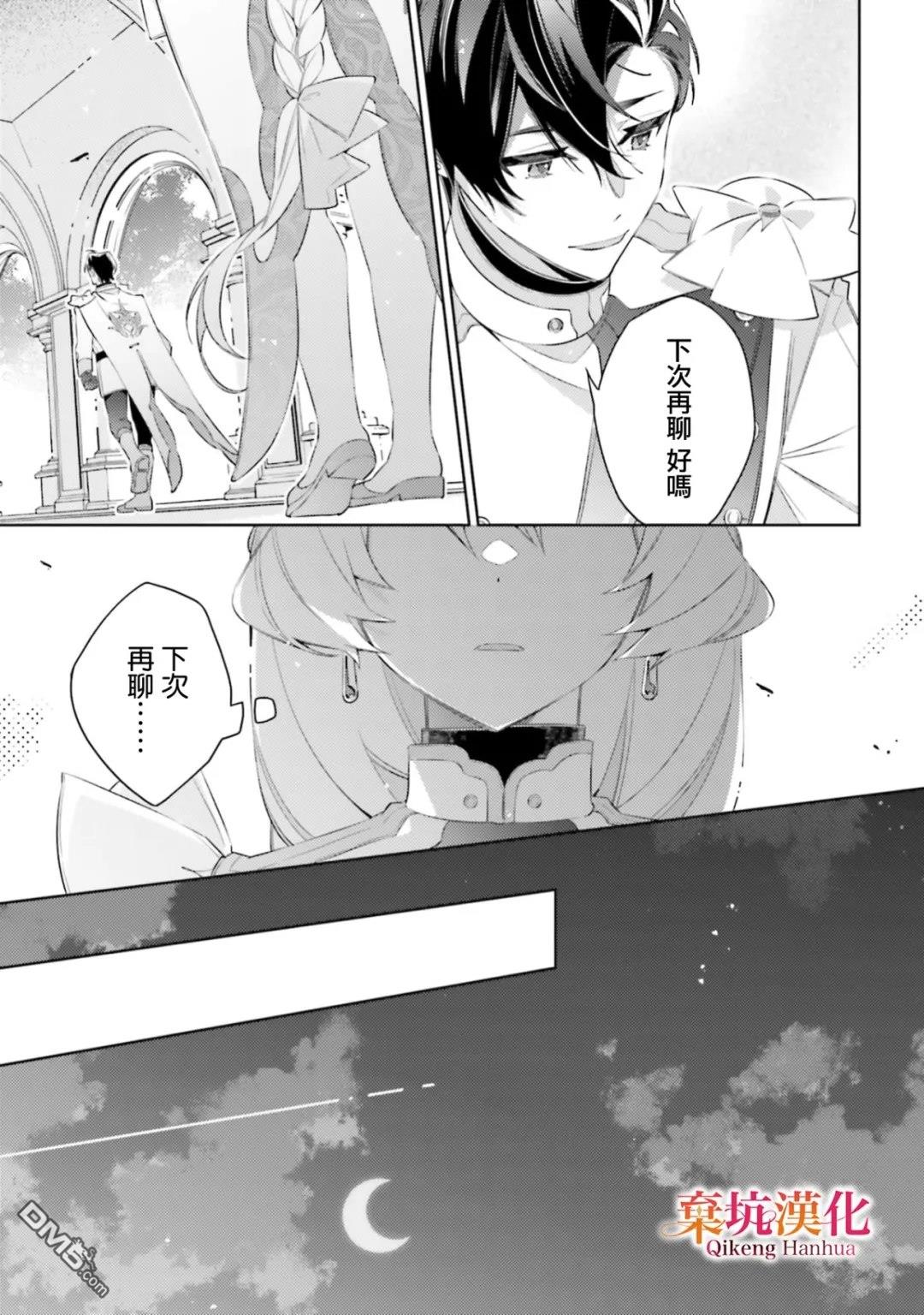 《献给女神的誓言》第1话 第12页