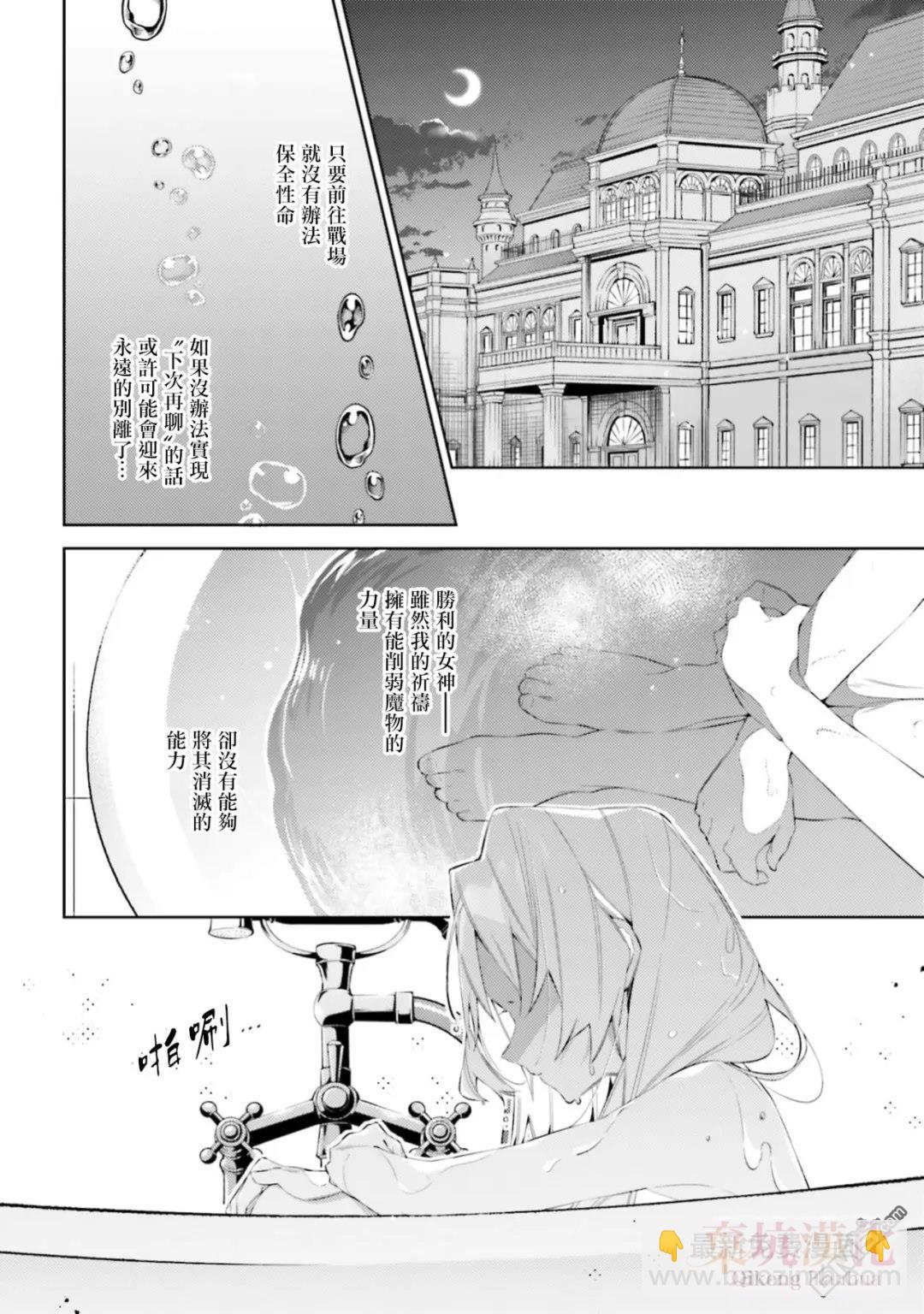 《献给女神的誓言》第1话 第13页