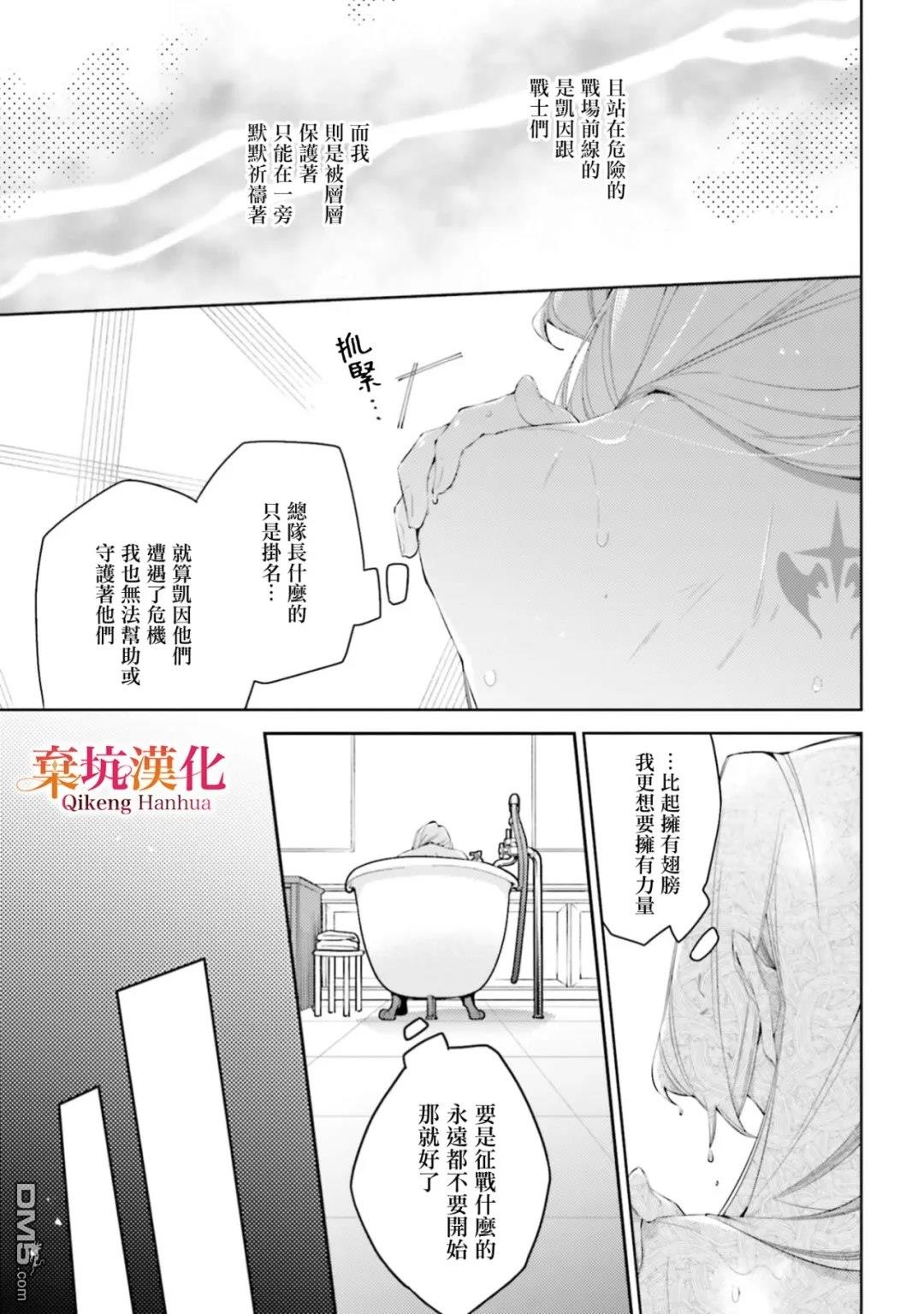 《献给女神的誓言》第1话 第14页