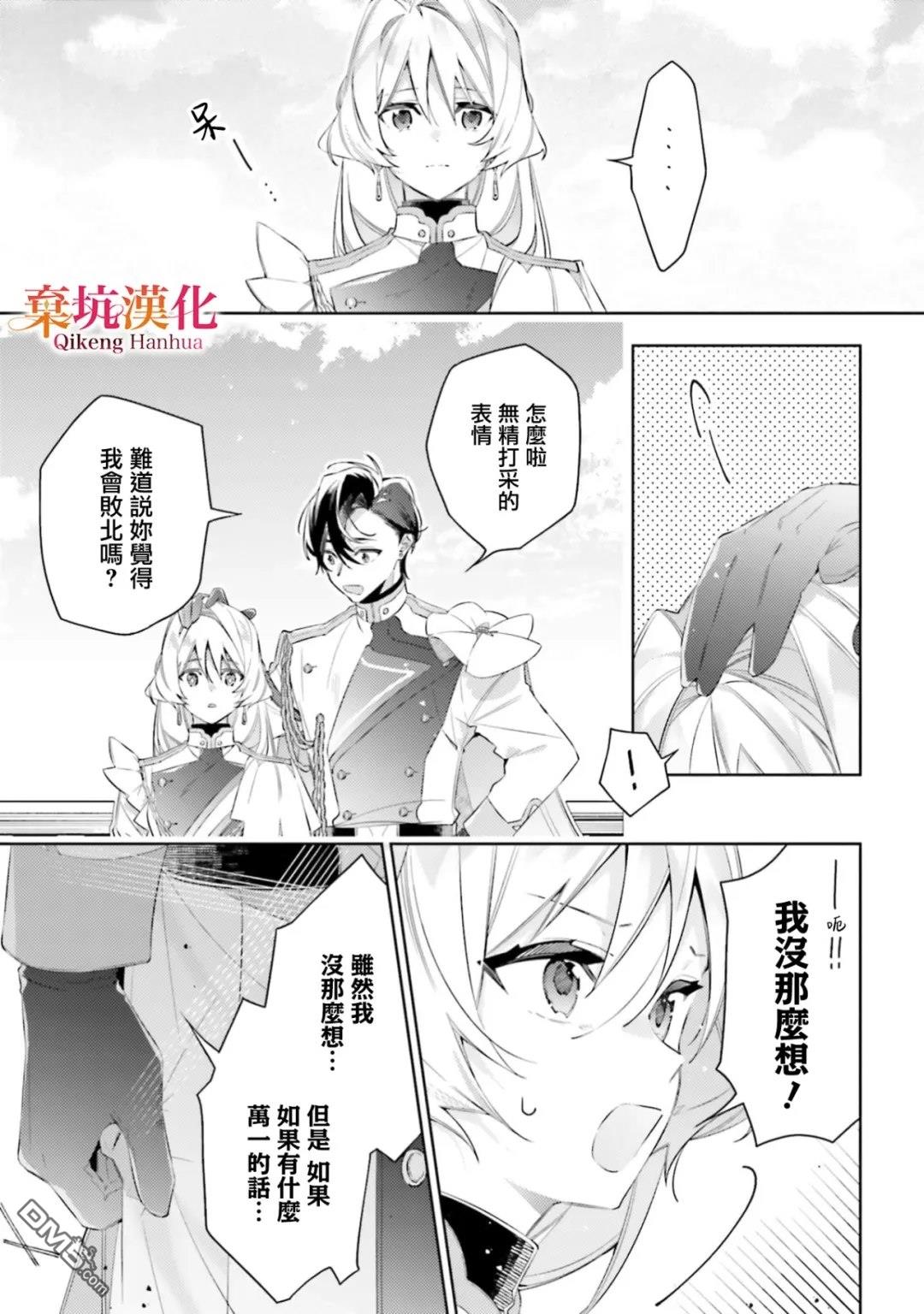 《献给女神的誓言》第1话 第16页