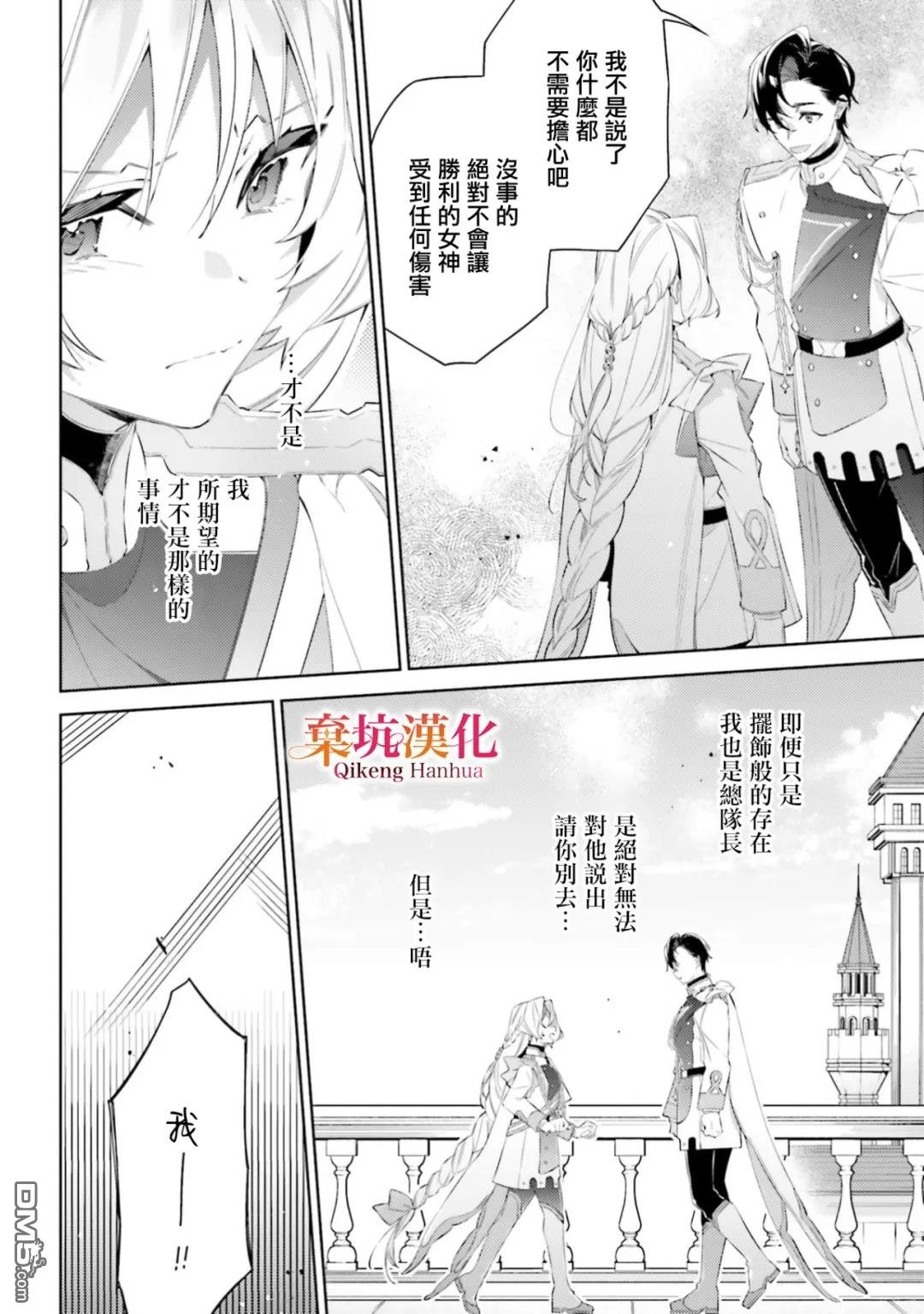 《献给女神的誓言》第1话 第17页