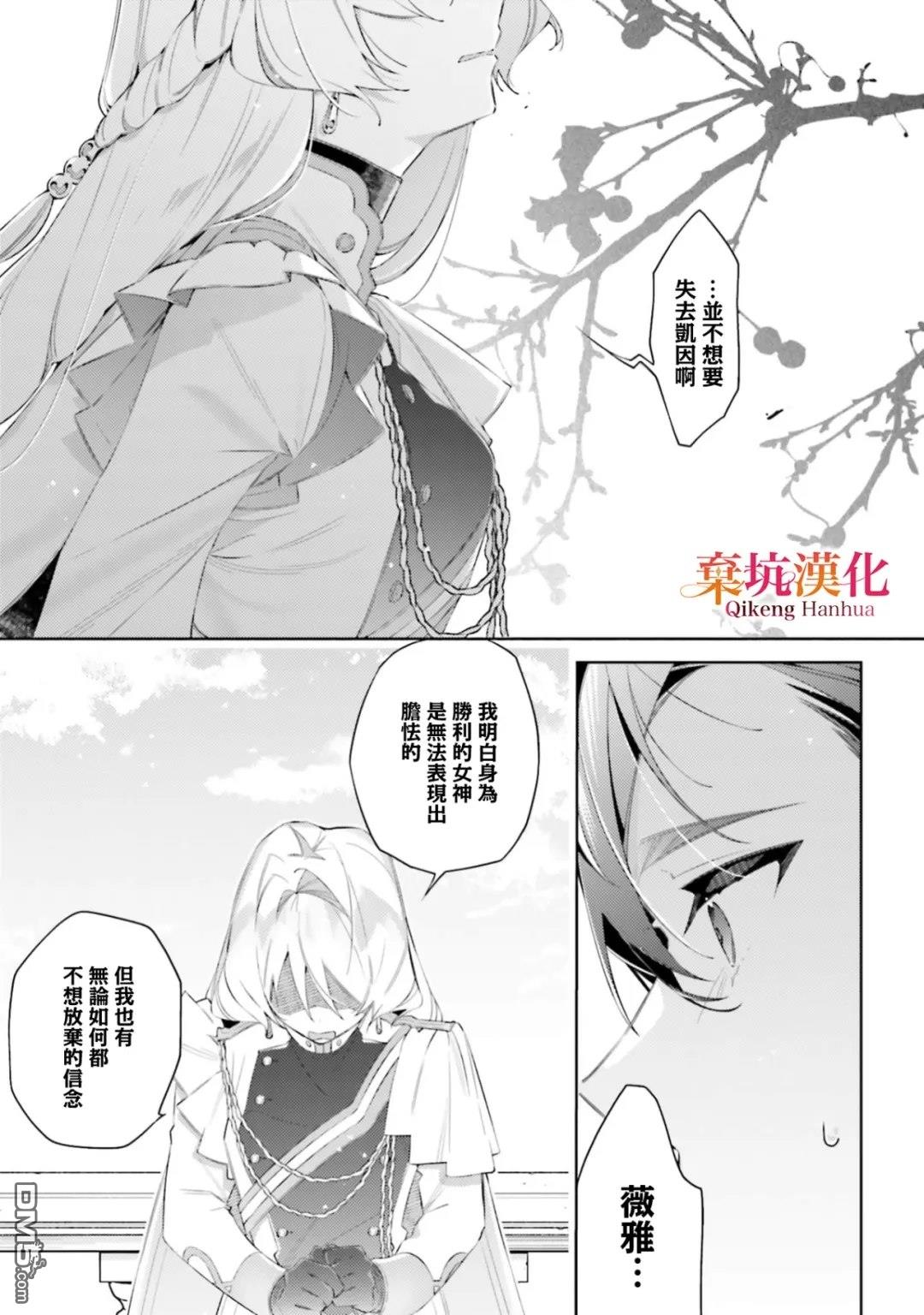 《献给女神的誓言》第1话 第18页