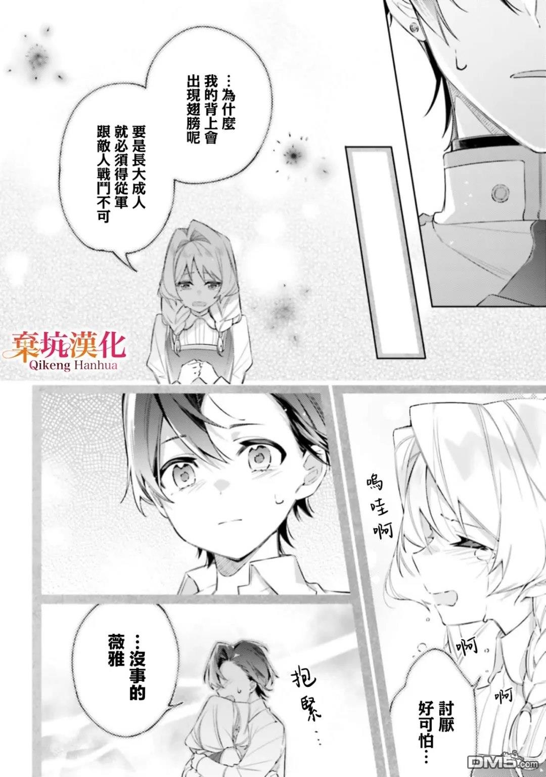 《献给女神的誓言》第1话 第19页