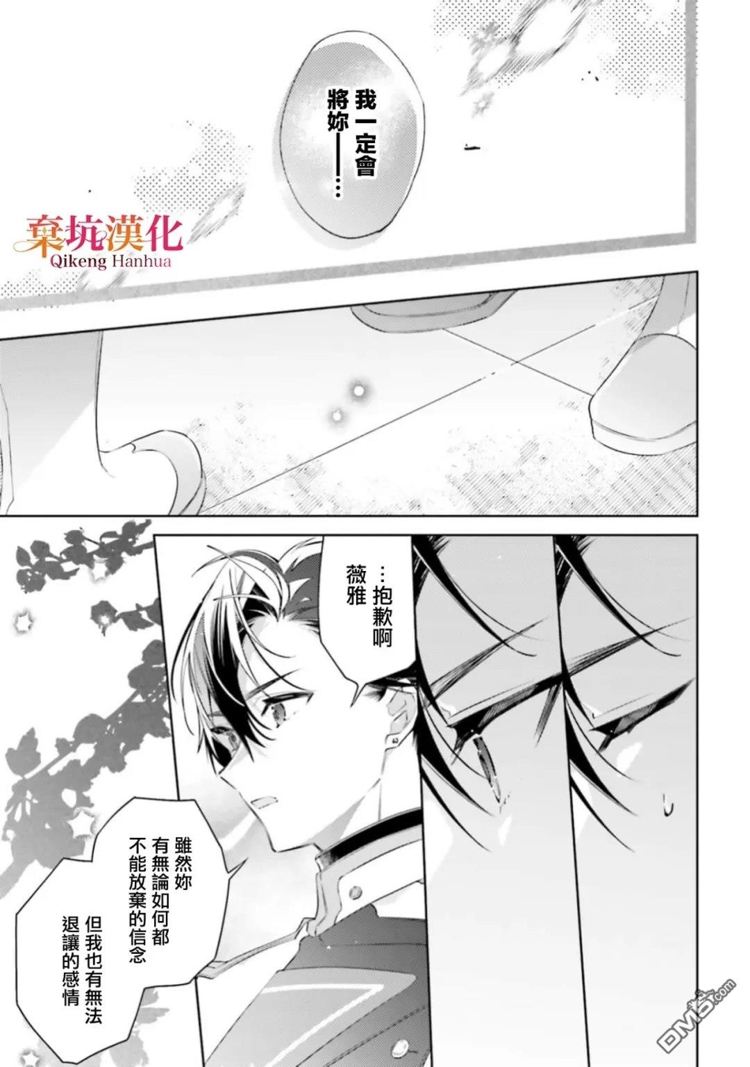 《献给女神的誓言》第1话 第20页