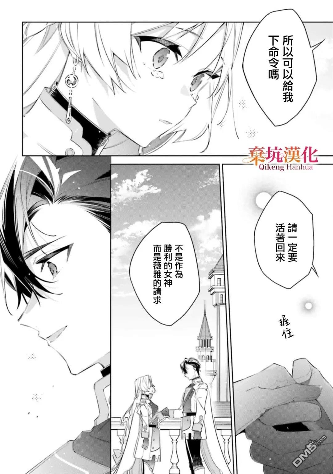 《献给女神的誓言》第1话 第21页