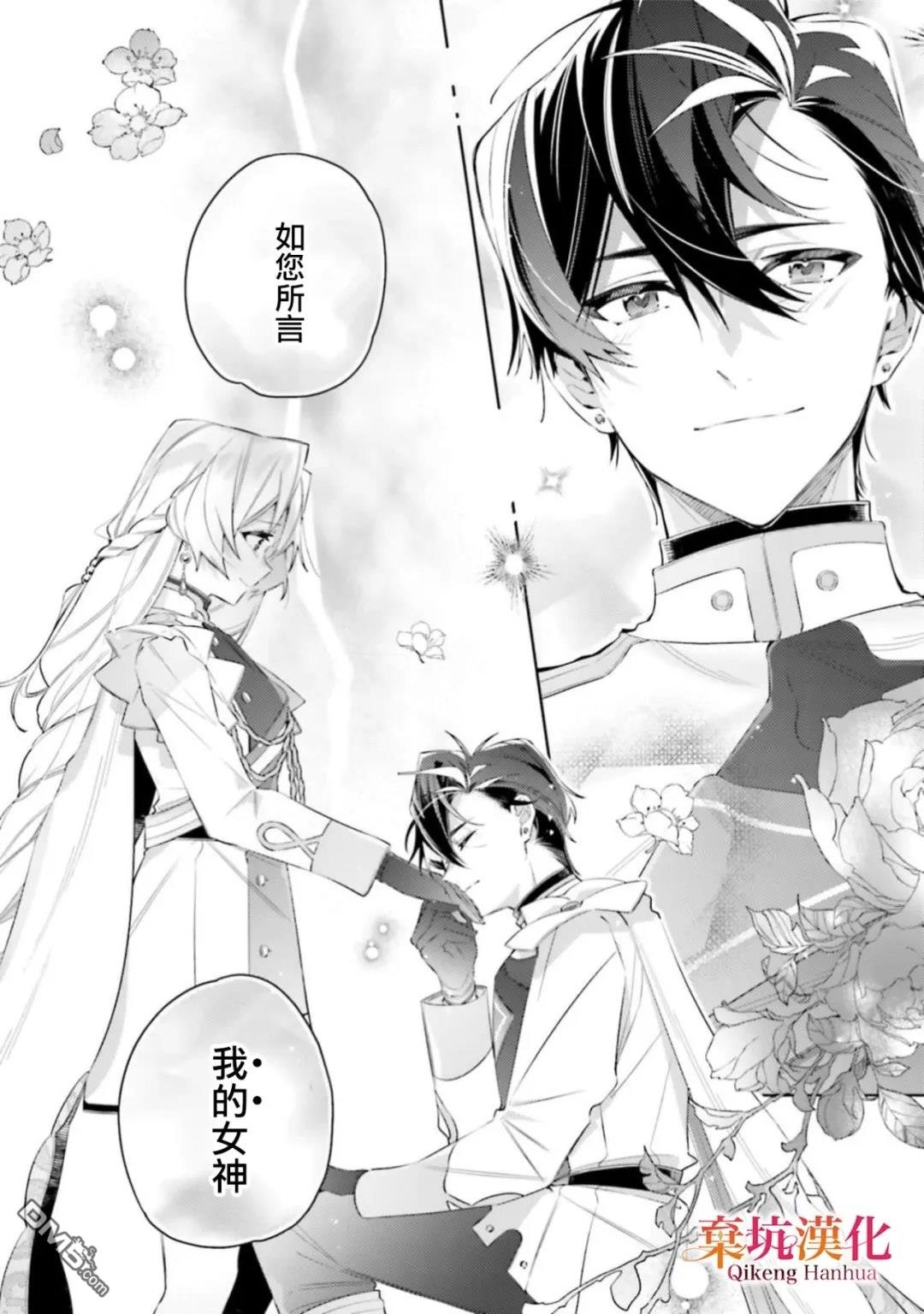 《献给女神的誓言》第1话 第23页