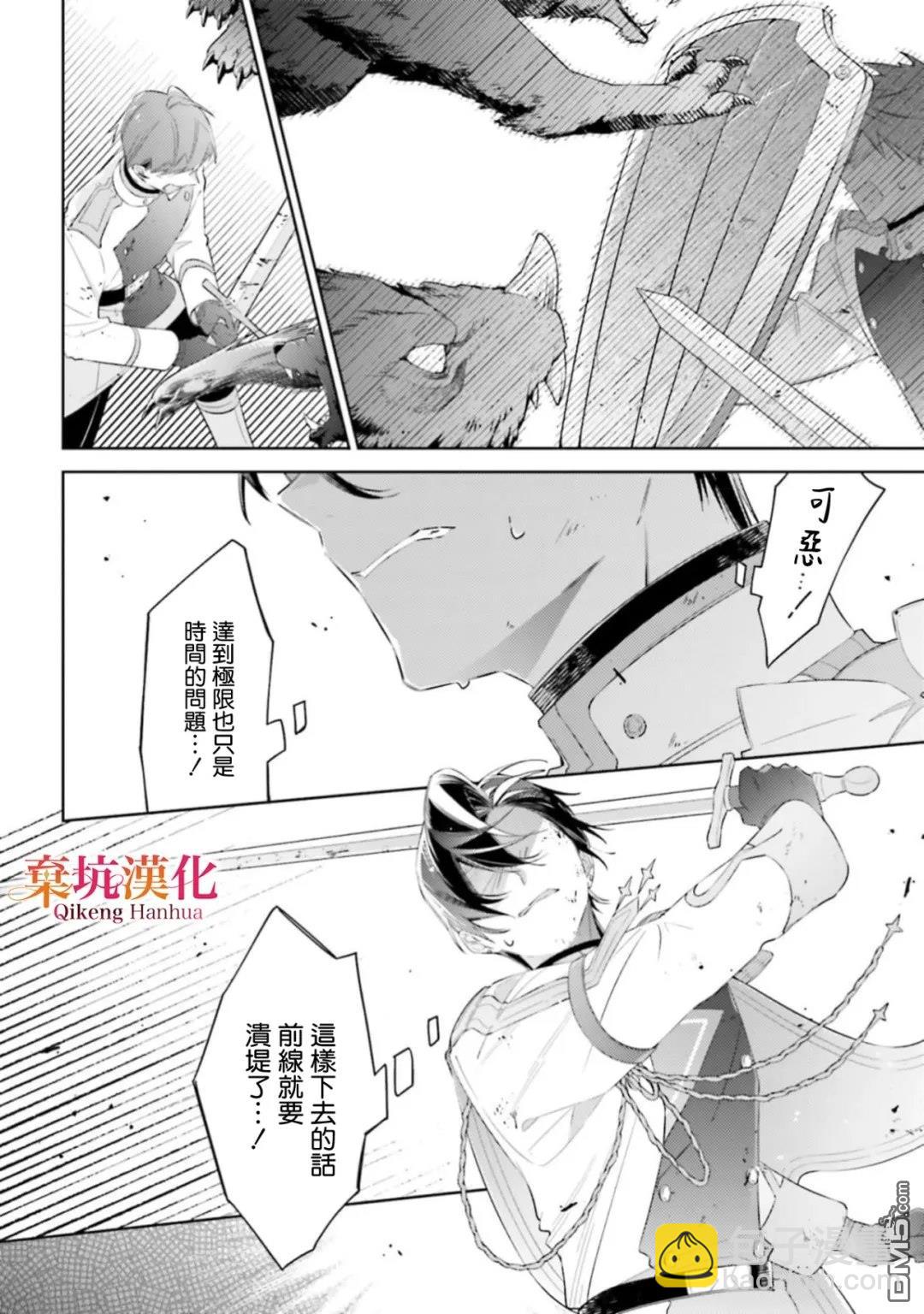 《献给女神的誓言》第1话 第25页