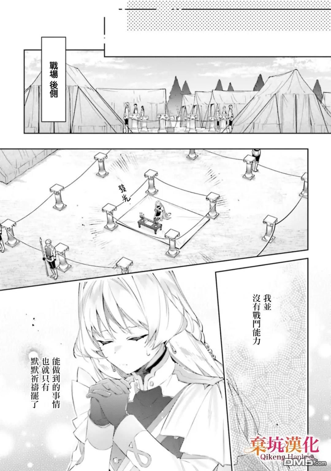 《献给女神的誓言》第1话 第26页