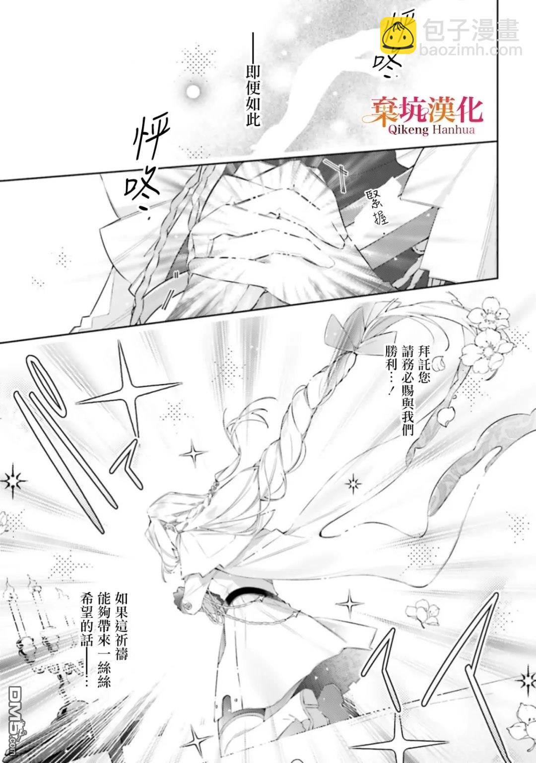 《献给女神的誓言》第1话 第28页