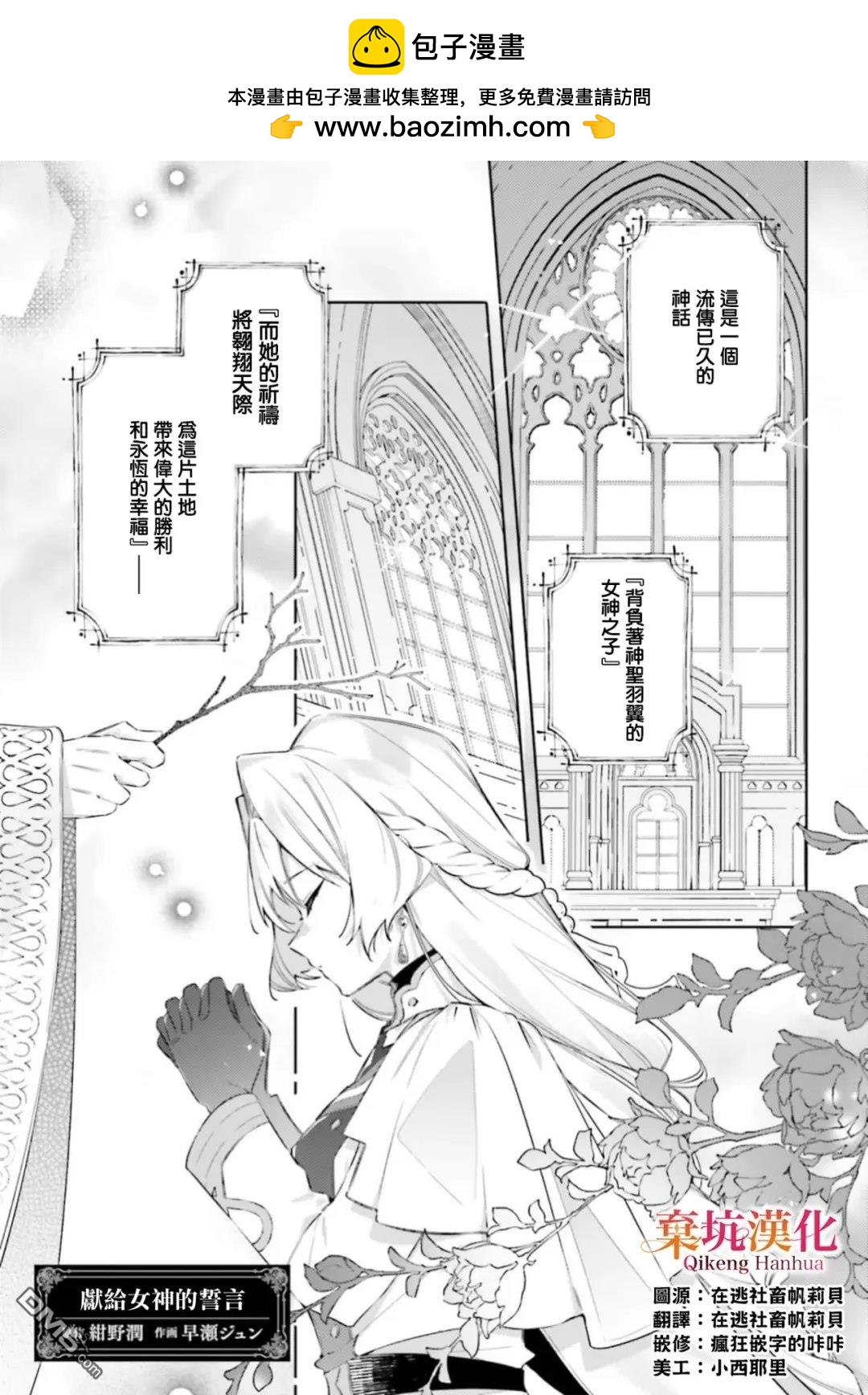 《献给女神的誓言》第1话 第2页