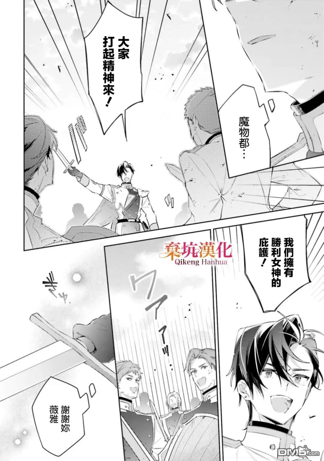 《献给女神的誓言》第1话 第30页