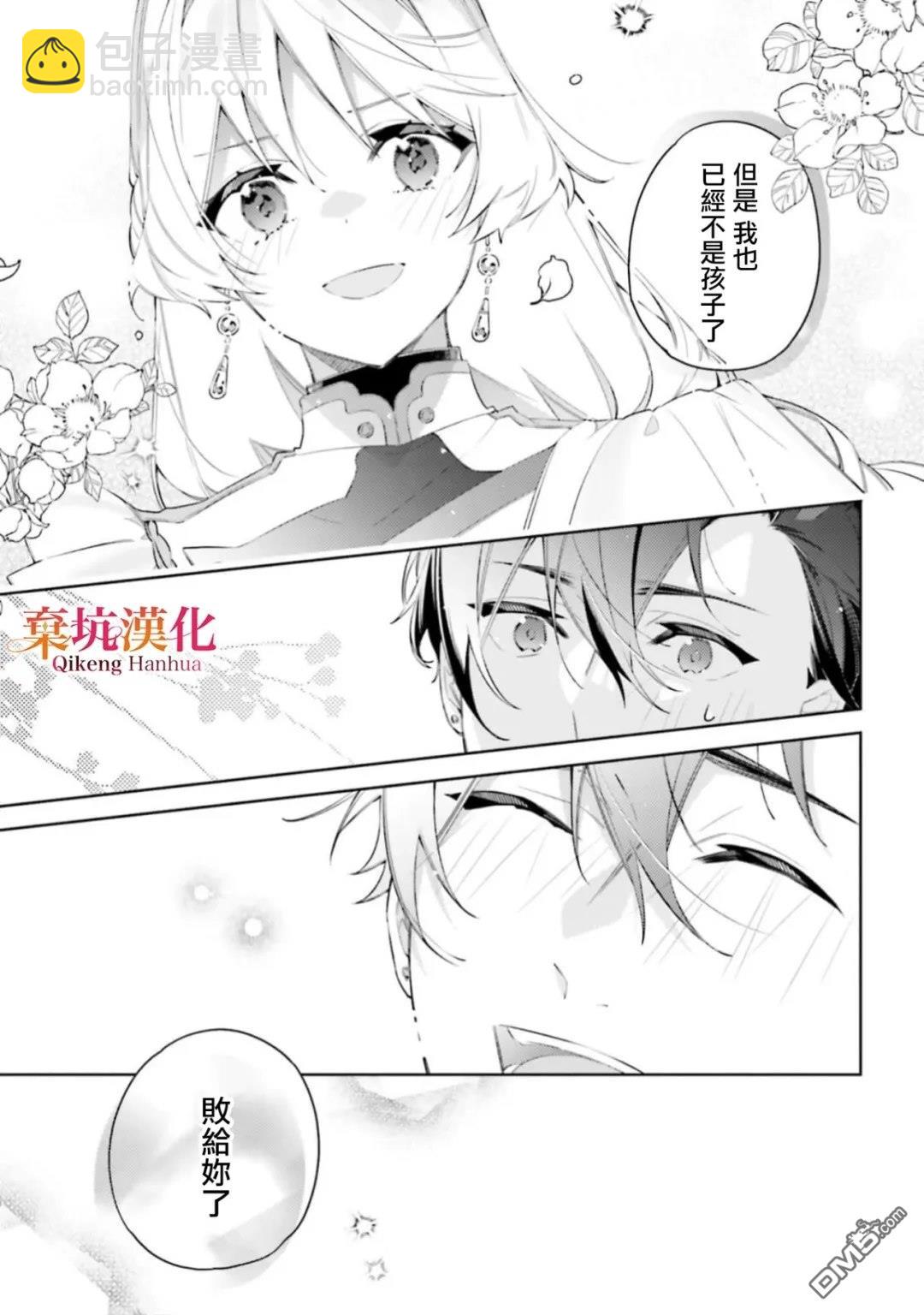 《献给女神的誓言》第1话 第37页