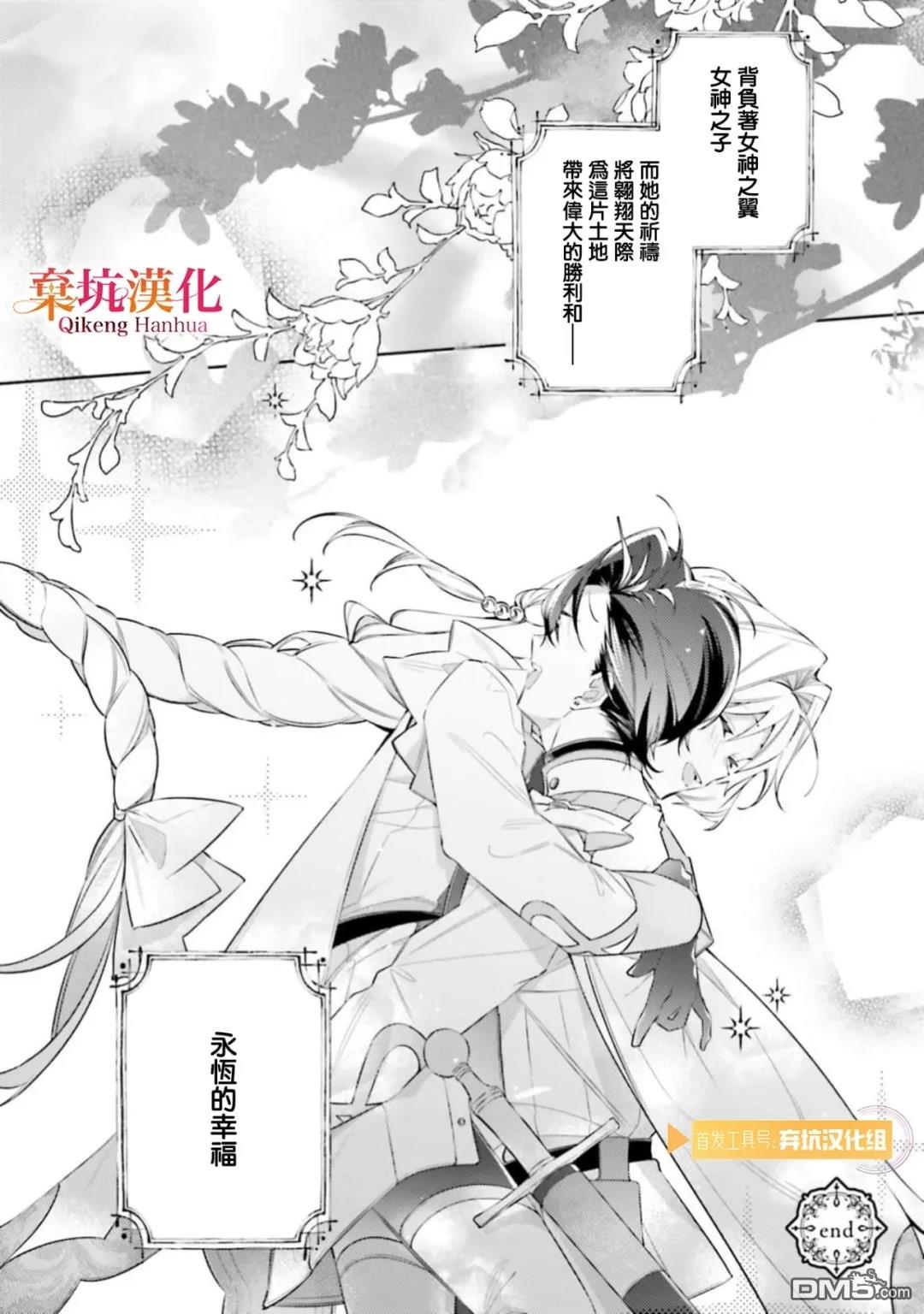 《献给女神的誓言》第1话 第38页