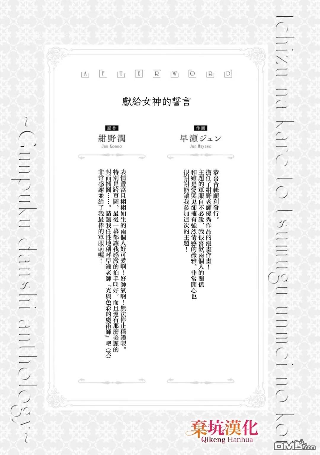 《献给女神的誓言》第1话 第39页