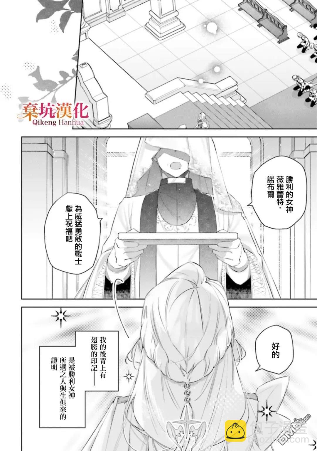 《献给女神的誓言》第1话 第3页