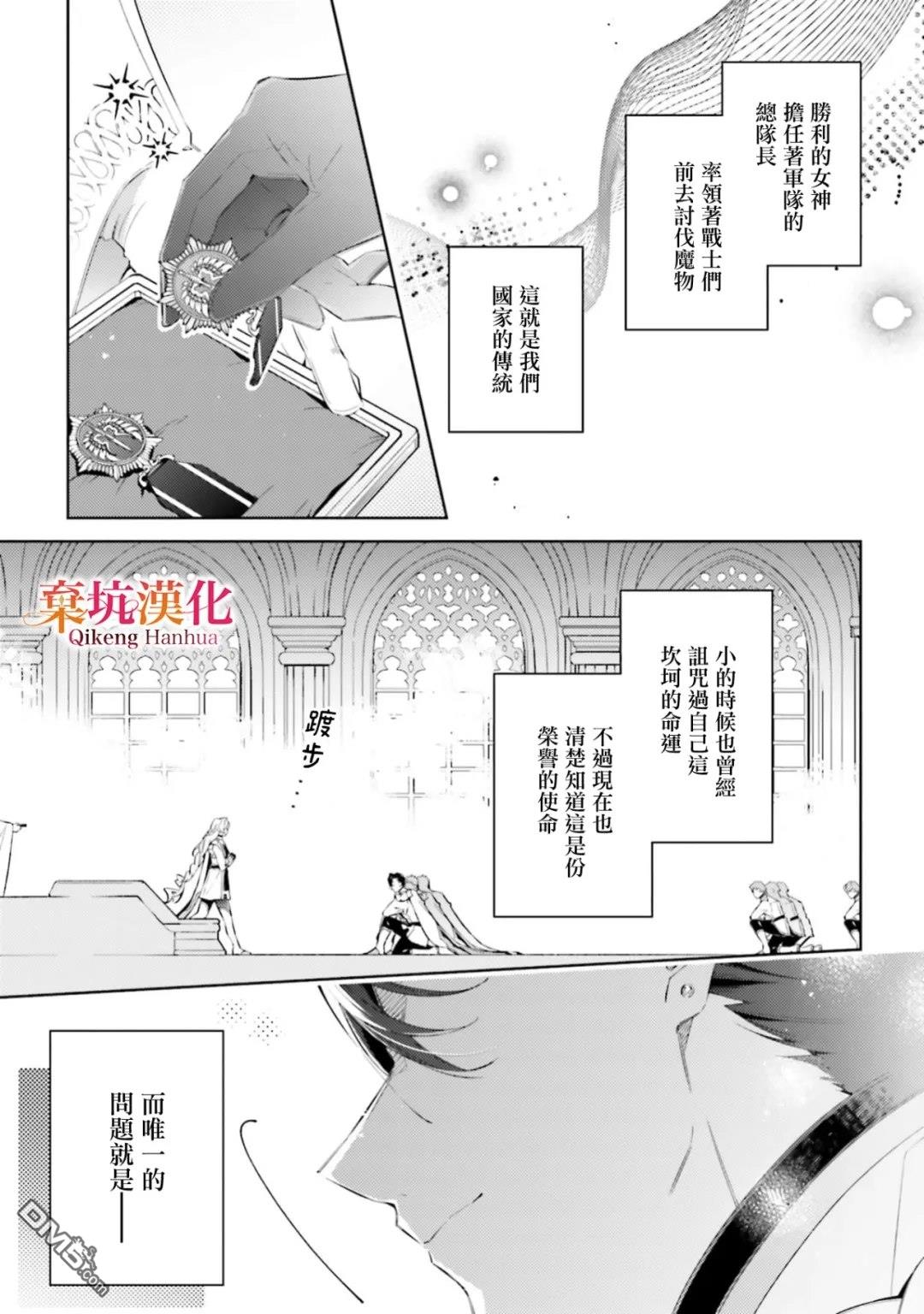 《献给女神的誓言》第1话 第4页