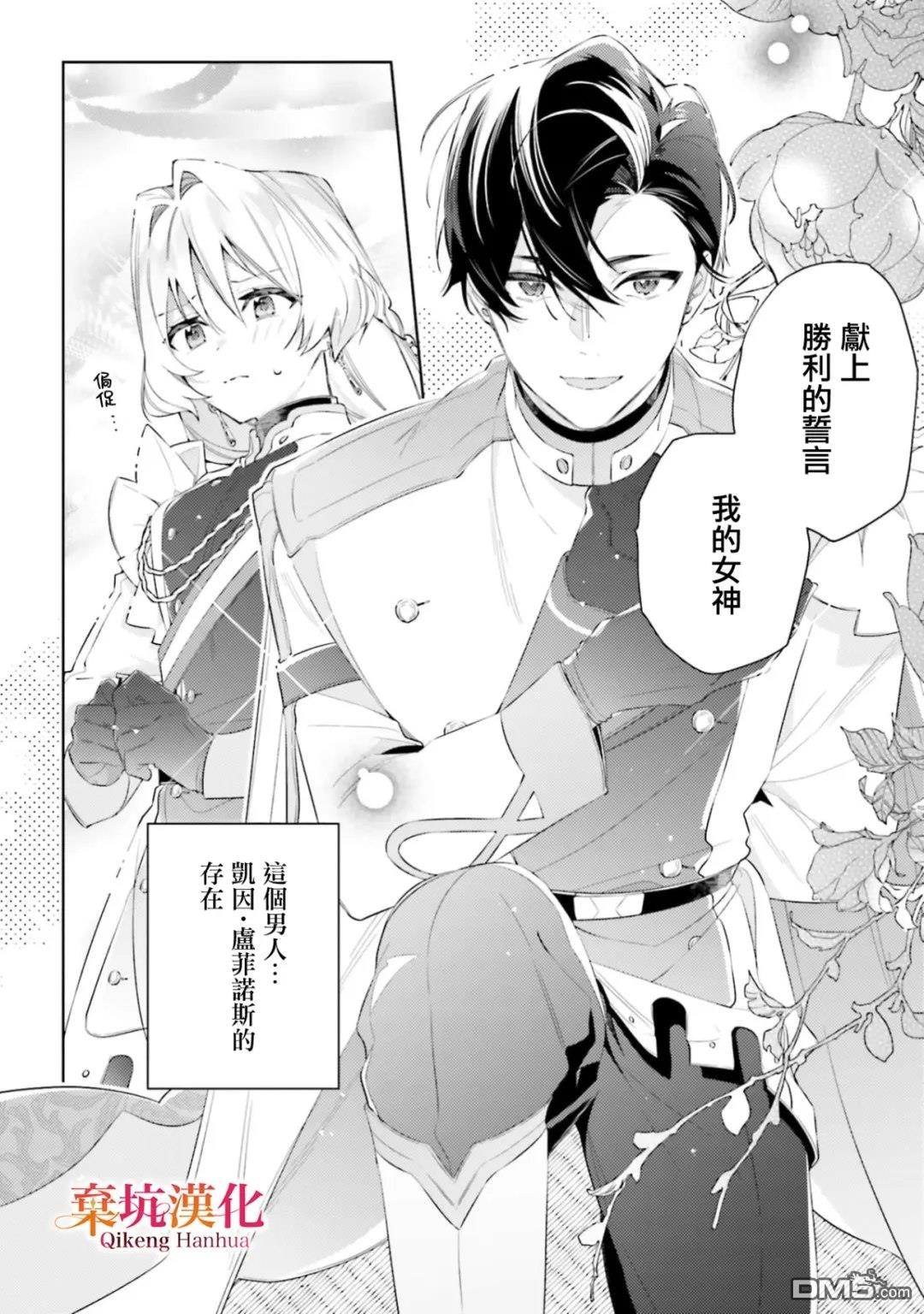 《献给女神的誓言》第1话 第5页