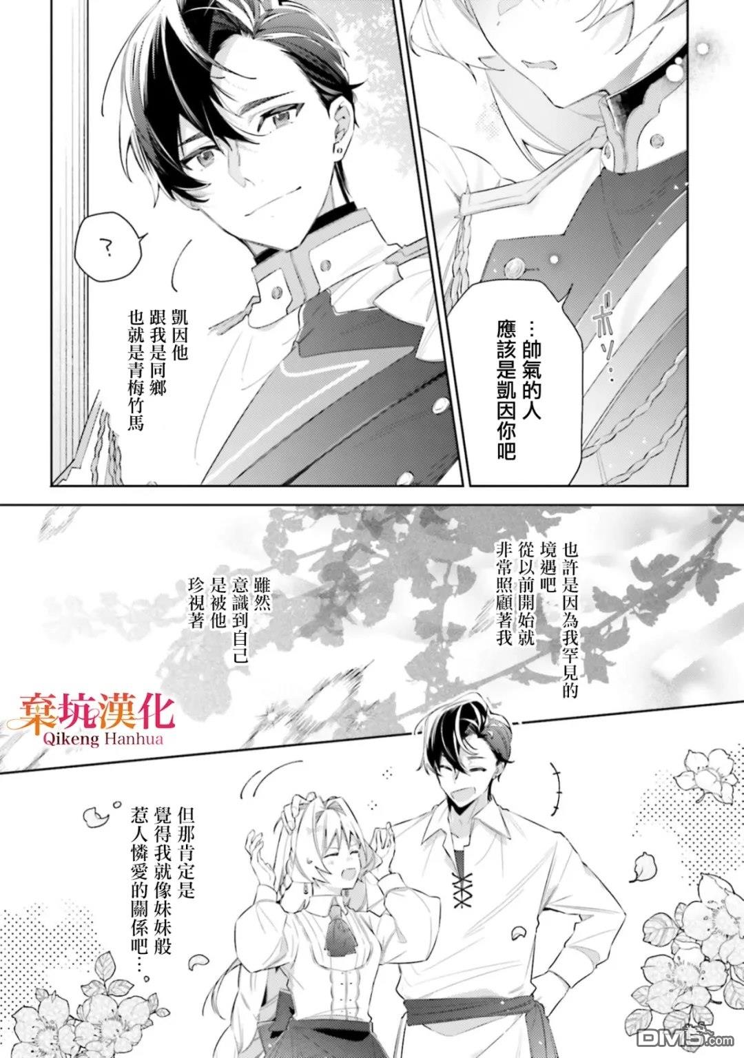 《献给女神的誓言》第1话 第7页