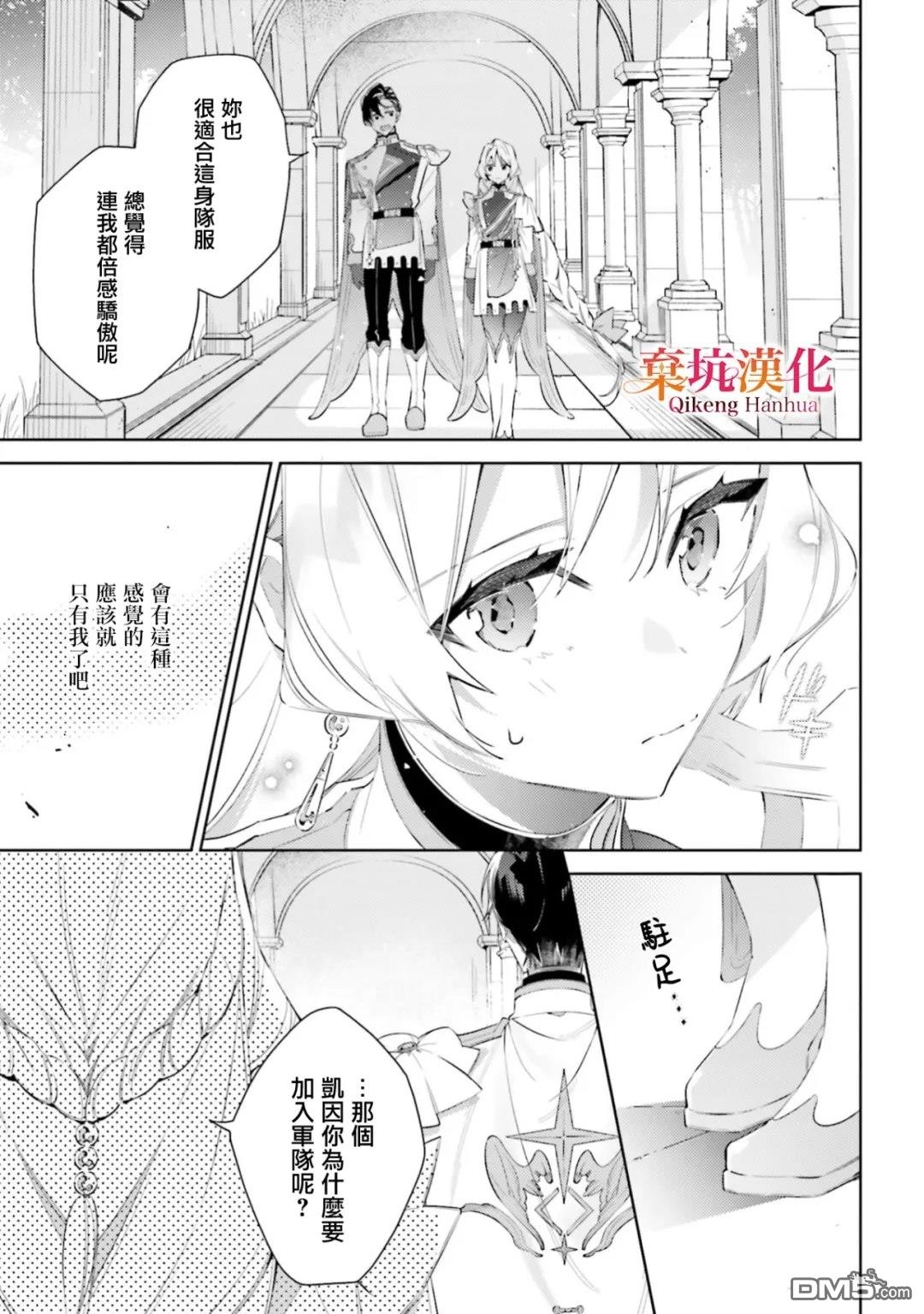 《献给女神的誓言》第1话 第8页