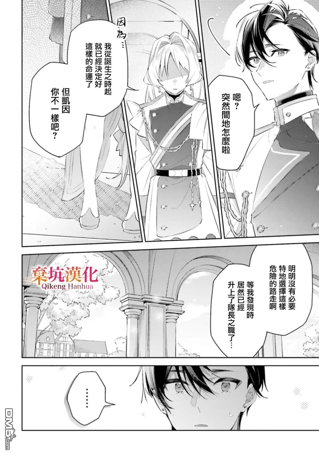 《献给女神的誓言》第1话 第9页