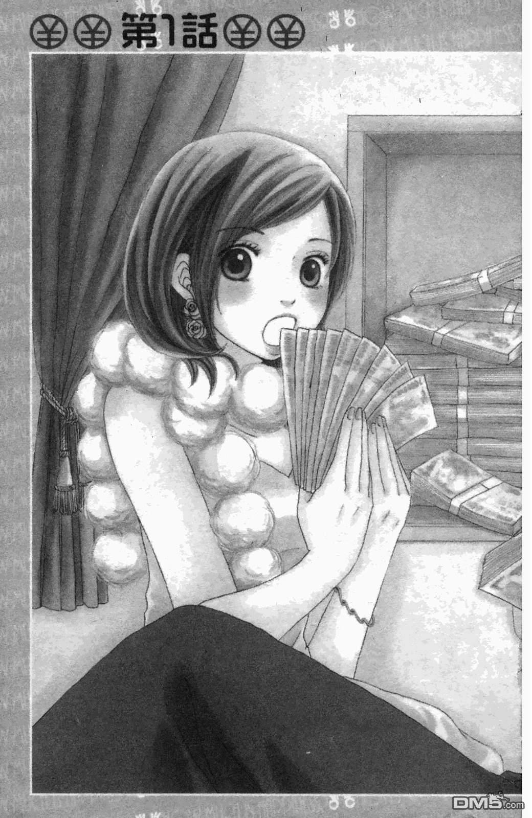 《幸福值多少钱？》第1卷 第10页