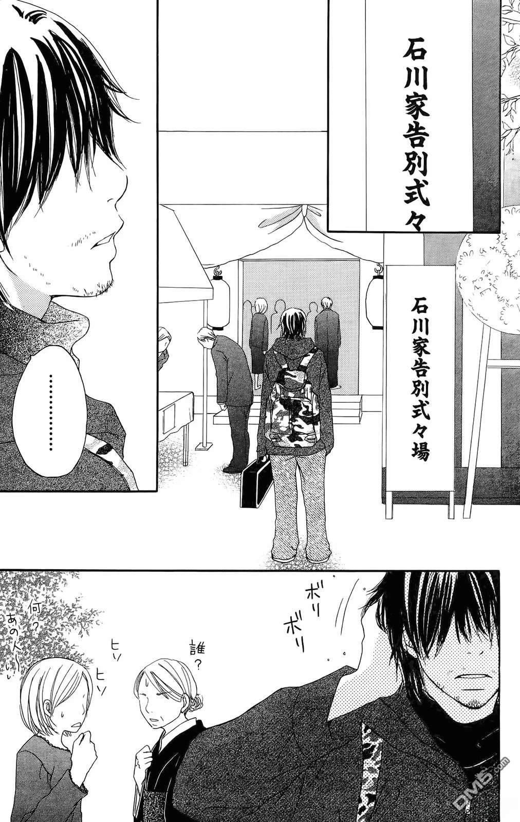 《幸福值多少钱？》第1卷 第12页