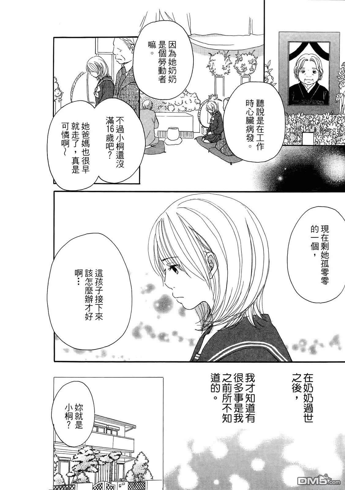 《幸福值多少钱？》第1卷 第13页