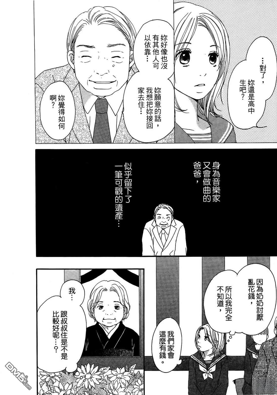 《幸福值多少钱？》第1卷 第15页
