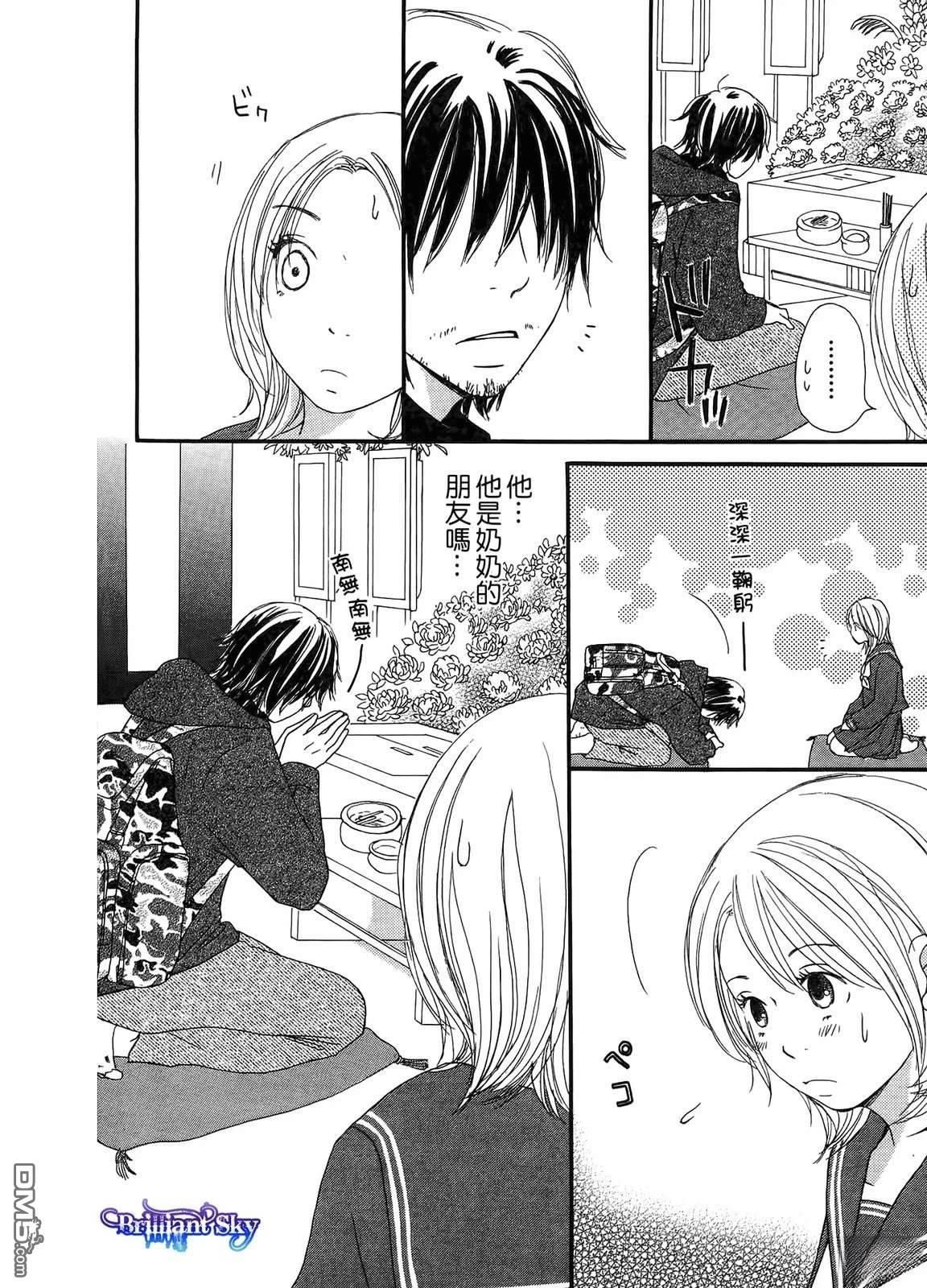 《幸福值多少钱？》第1卷 第17页