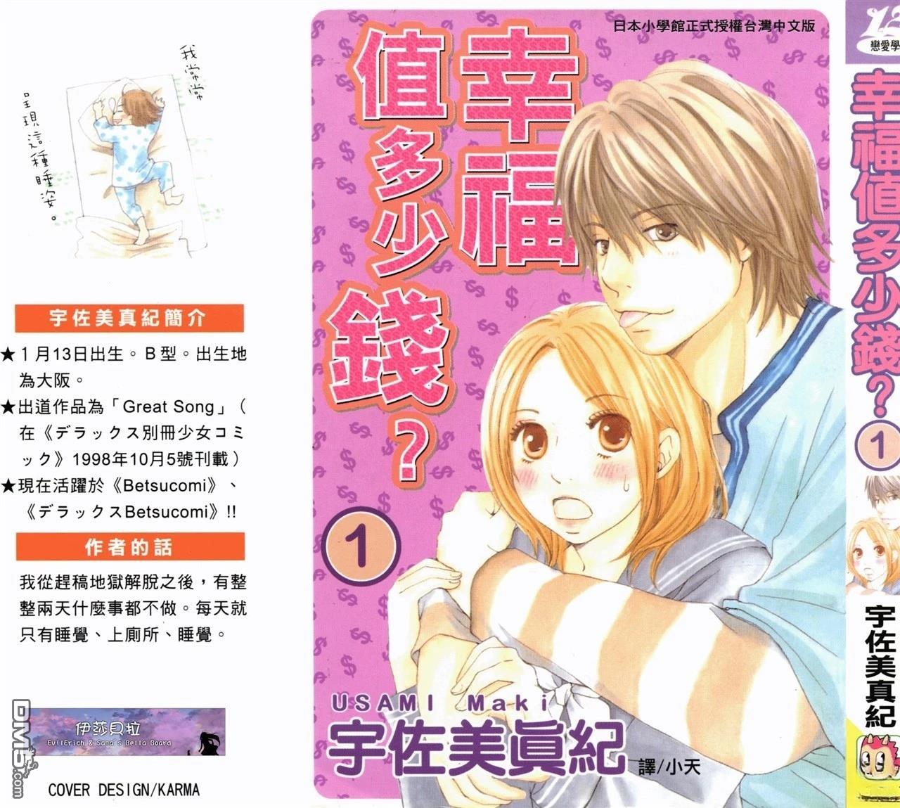《幸福值多少钱？》第1卷 第1页