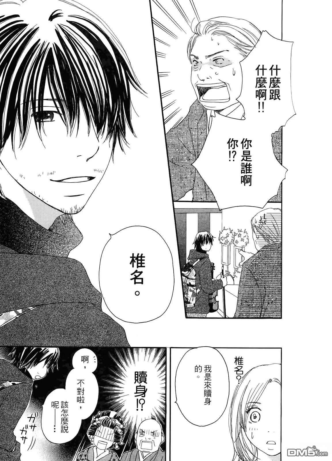 《幸福值多少钱？》第1卷 第20页