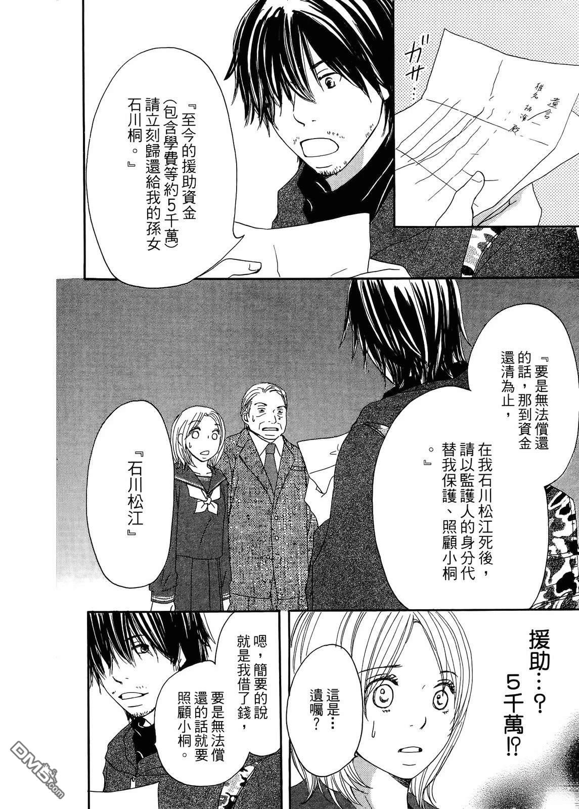 《幸福值多少钱？》第1卷 第21页