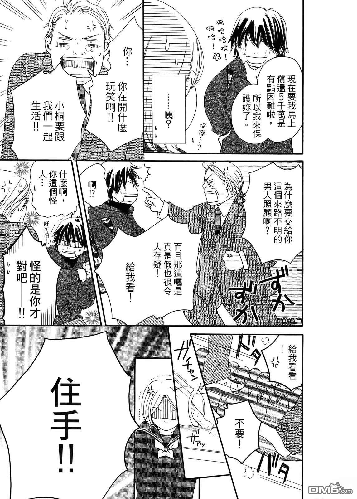 《幸福值多少钱？》第1卷 第22页