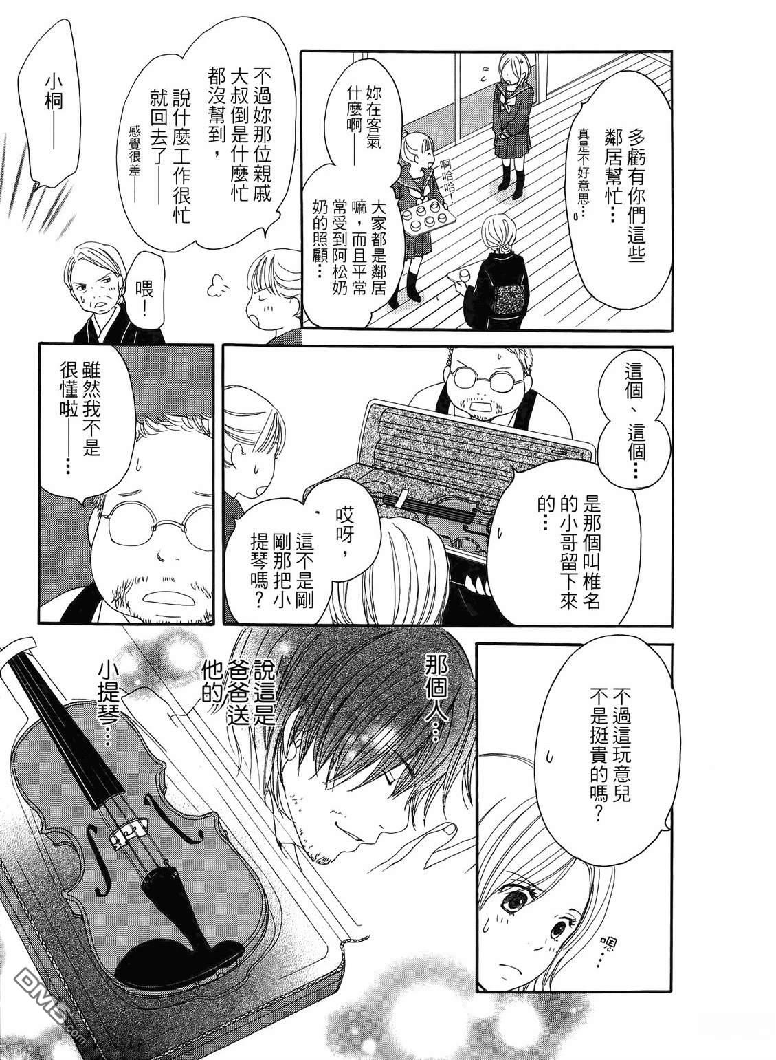 《幸福值多少钱？》第1卷 第24页