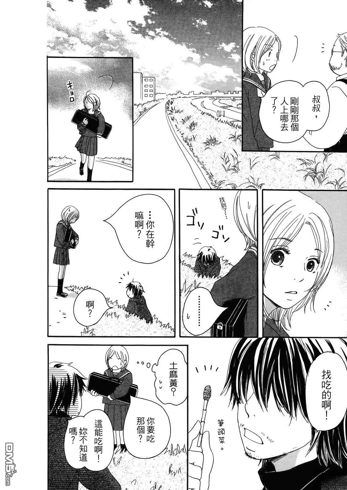 《幸福值多少钱？》第1卷 第25页