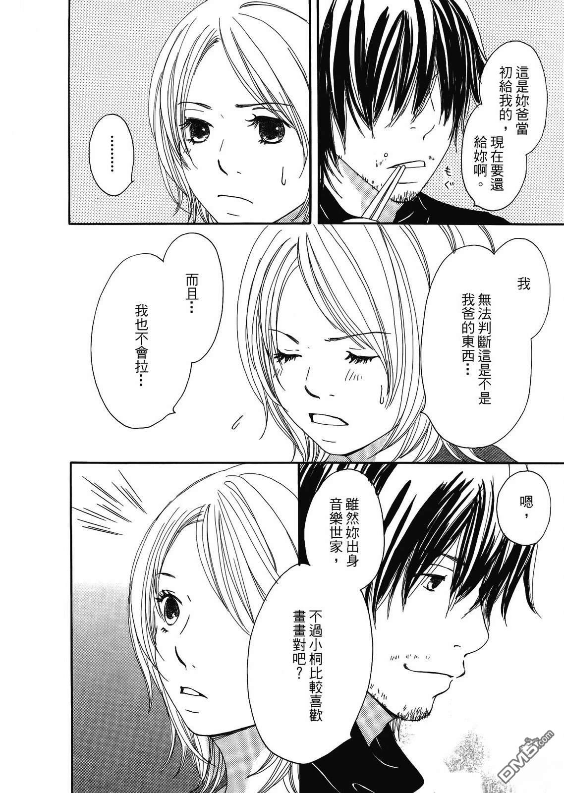 《幸福值多少钱？》第1卷 第27页
