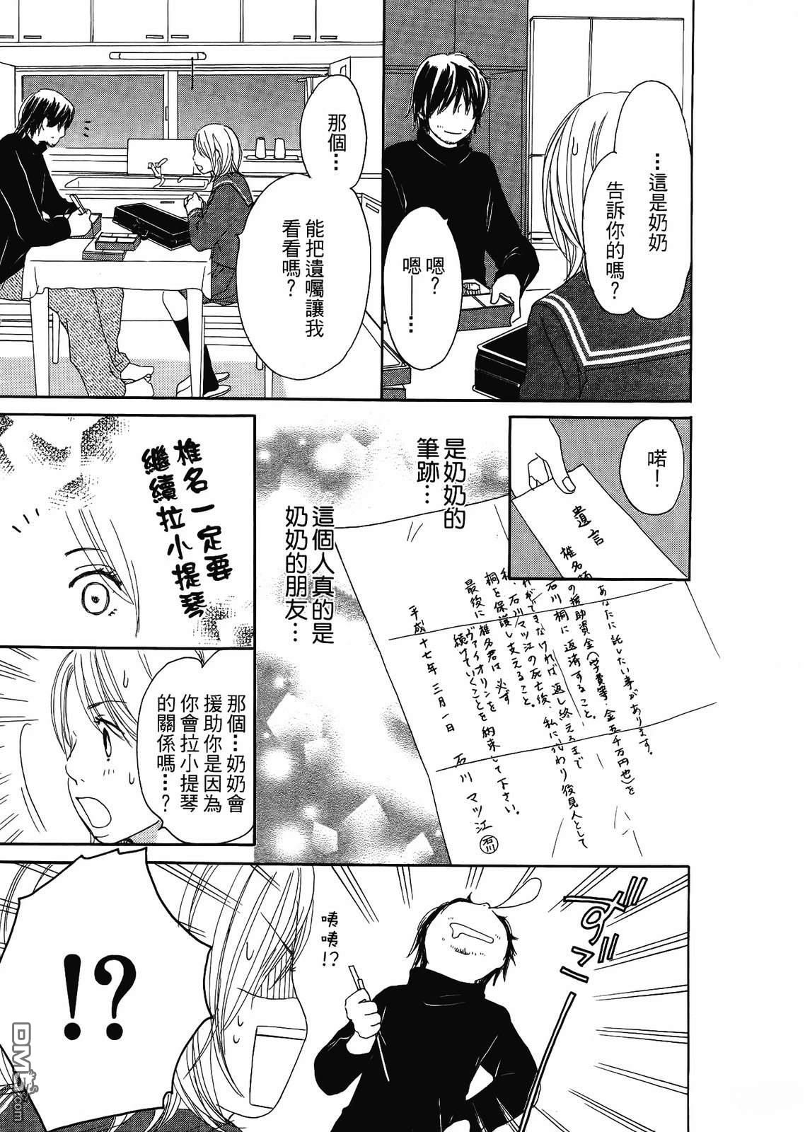 《幸福值多少钱？》第1卷 第28页