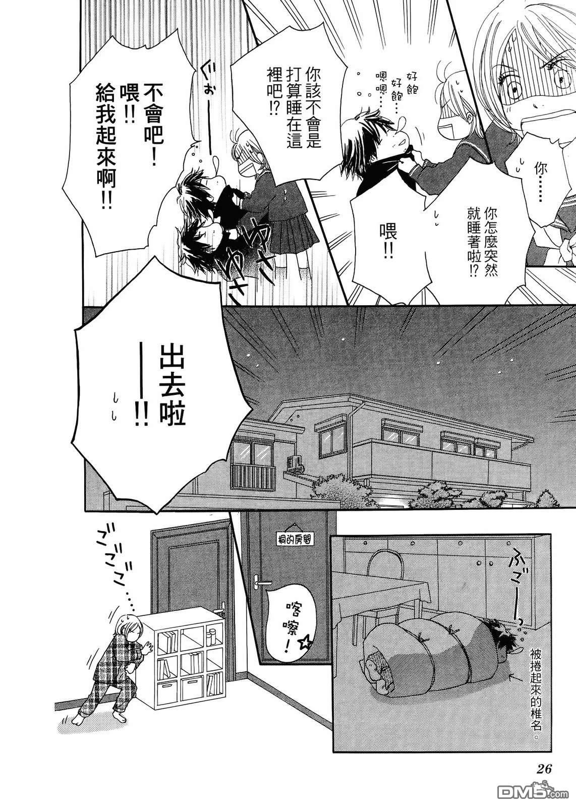 《幸福值多少钱？》第1卷 第29页