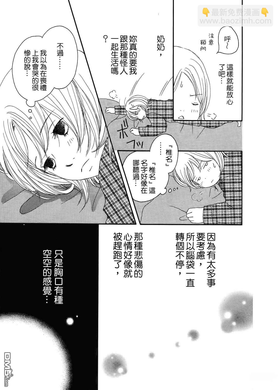《幸福值多少钱？》第1卷 第30页