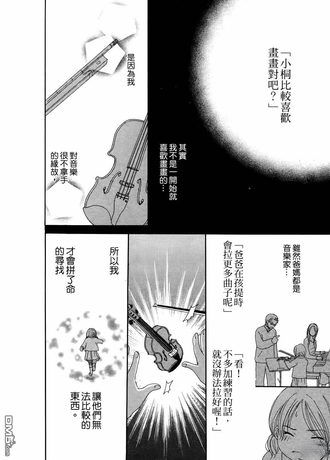 《幸福值多少钱？》第1卷 第31页