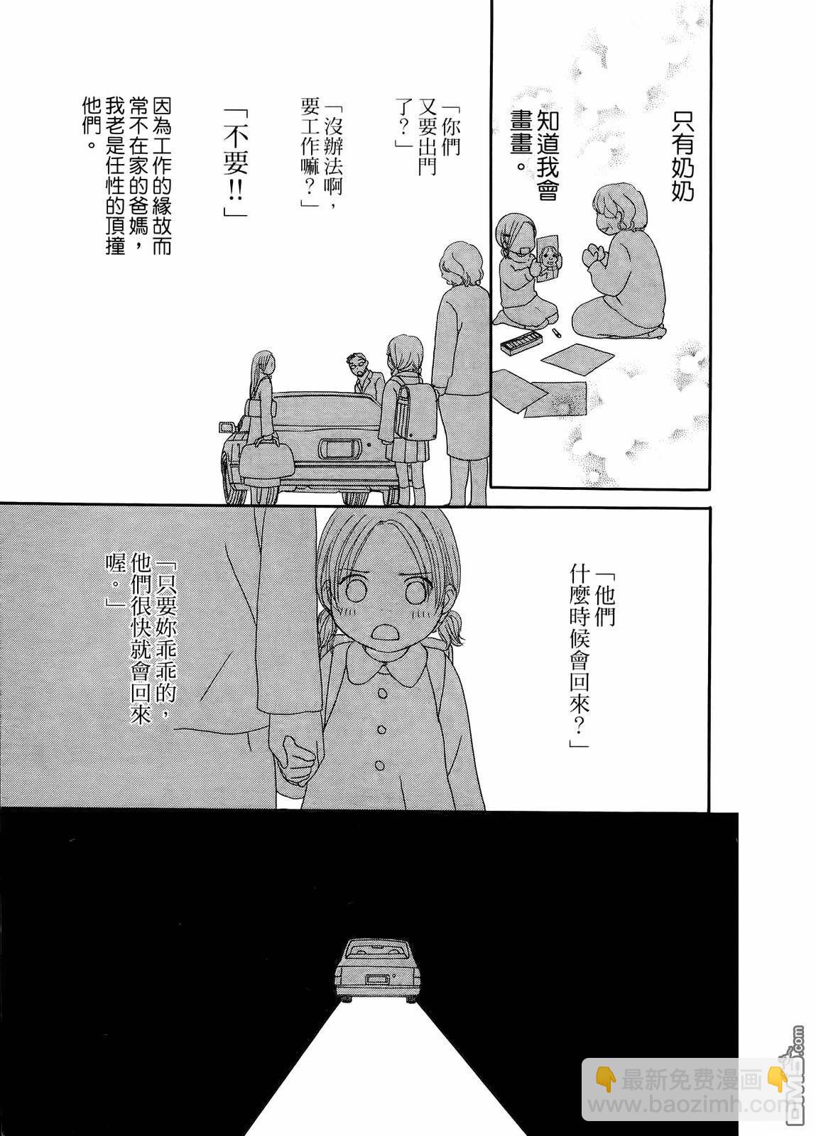 《幸福值多少钱？》第1卷 第32页