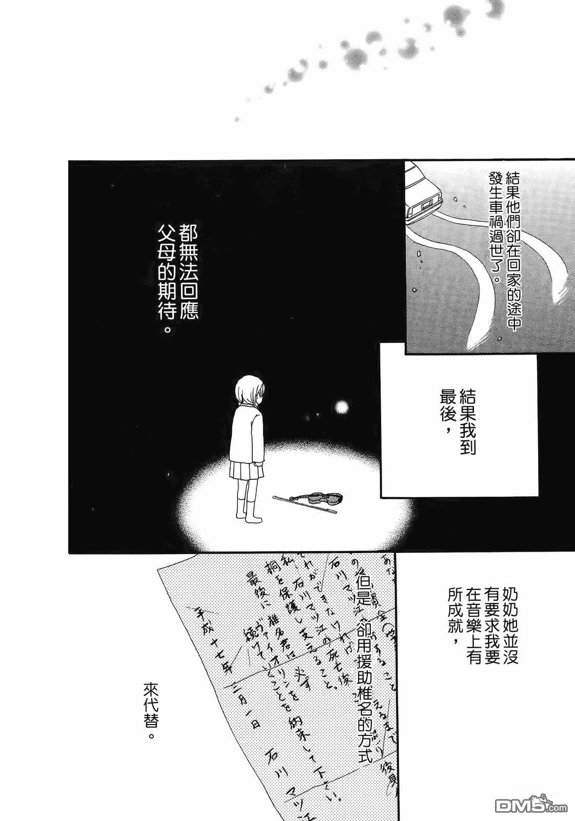 《幸福值多少钱？》第1卷 第33页