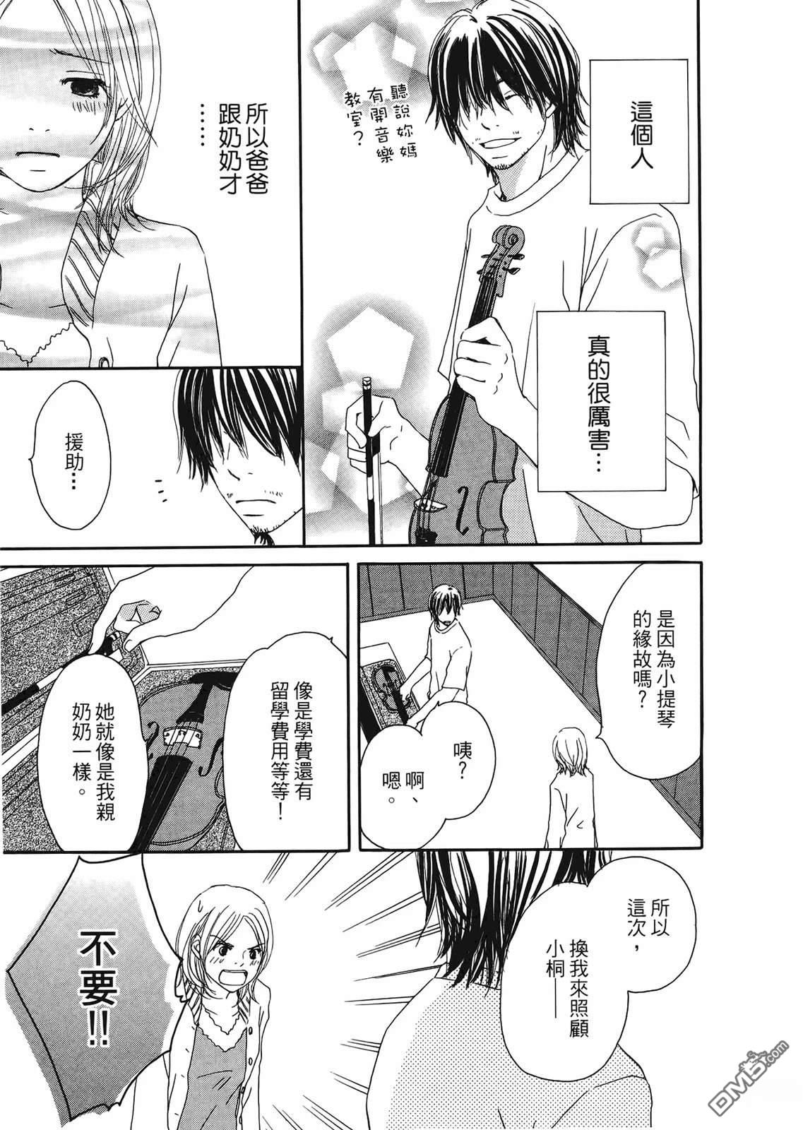 《幸福值多少钱？》第1卷 第38页
