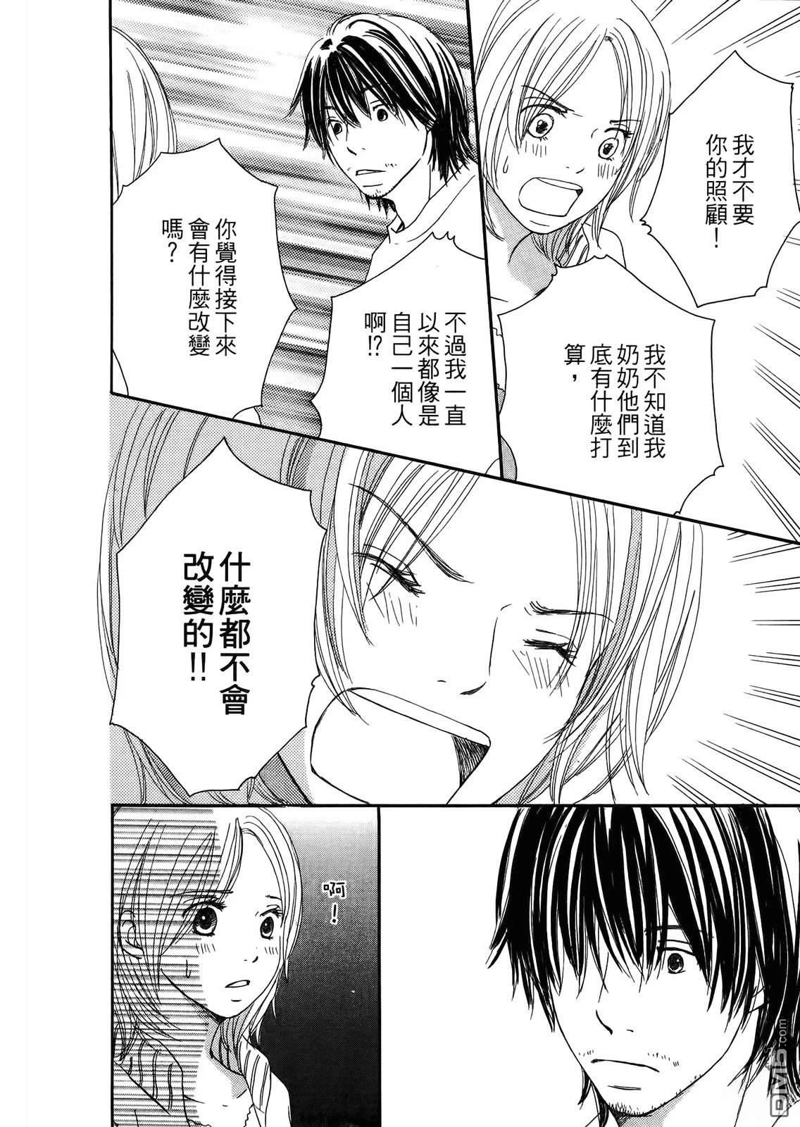 《幸福值多少钱？》第1卷 第39页