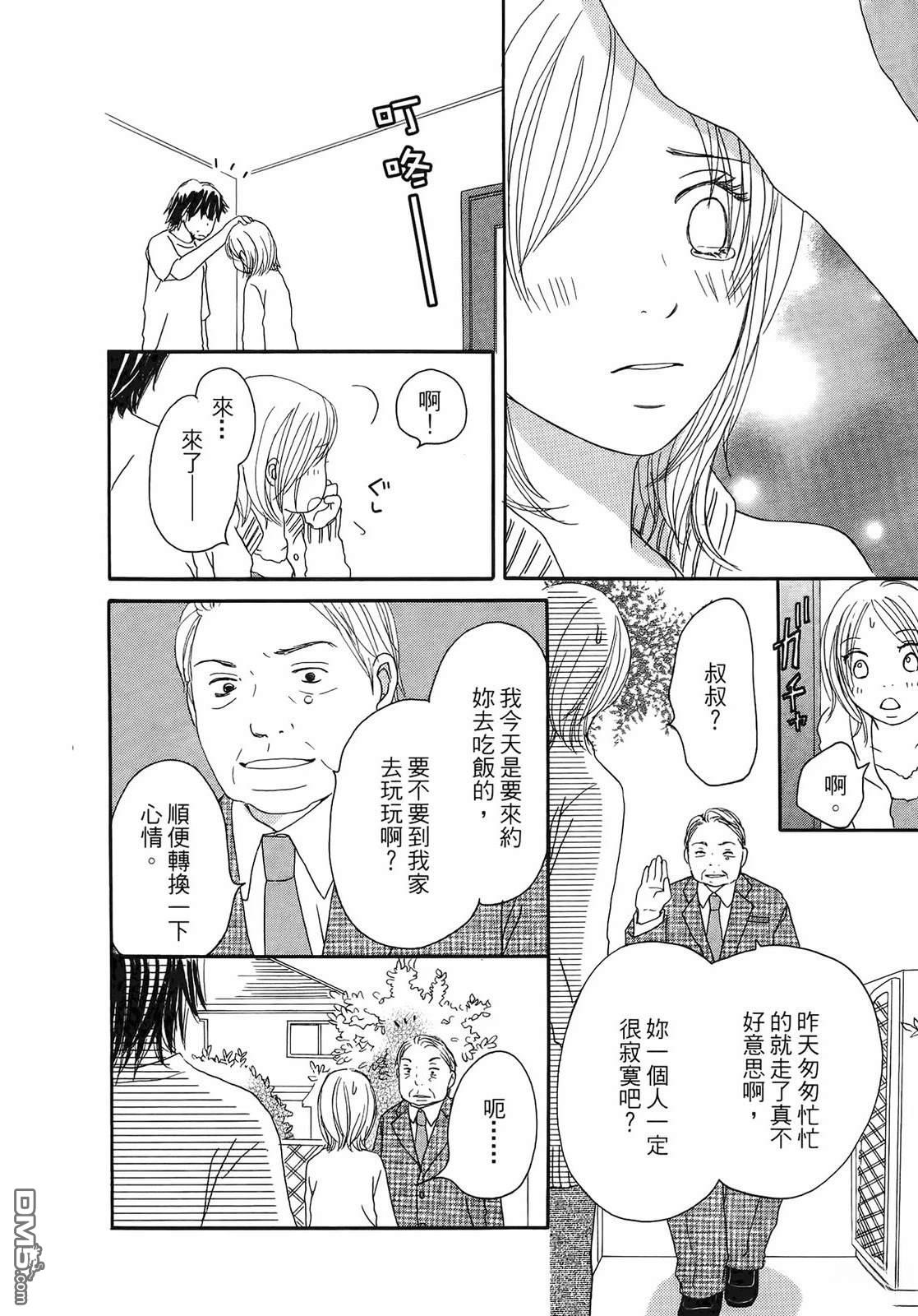 《幸福值多少钱？》第1卷 第41页