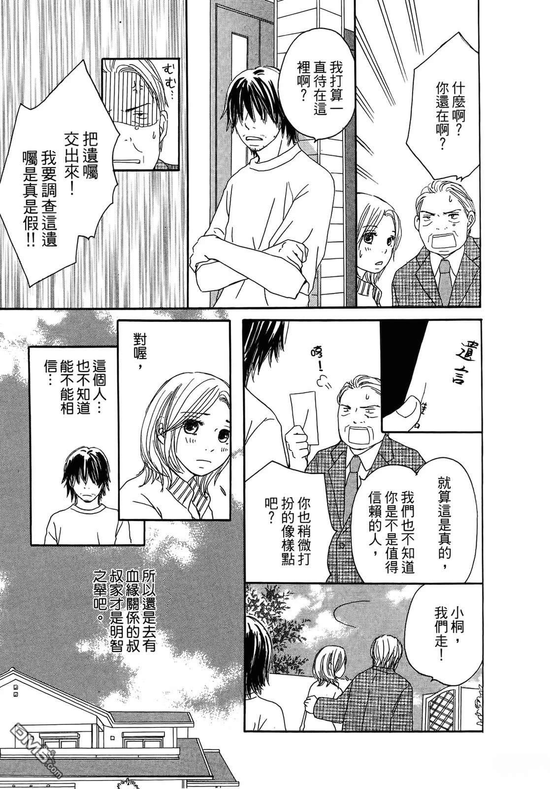 《幸福值多少钱？》第1卷 第42页