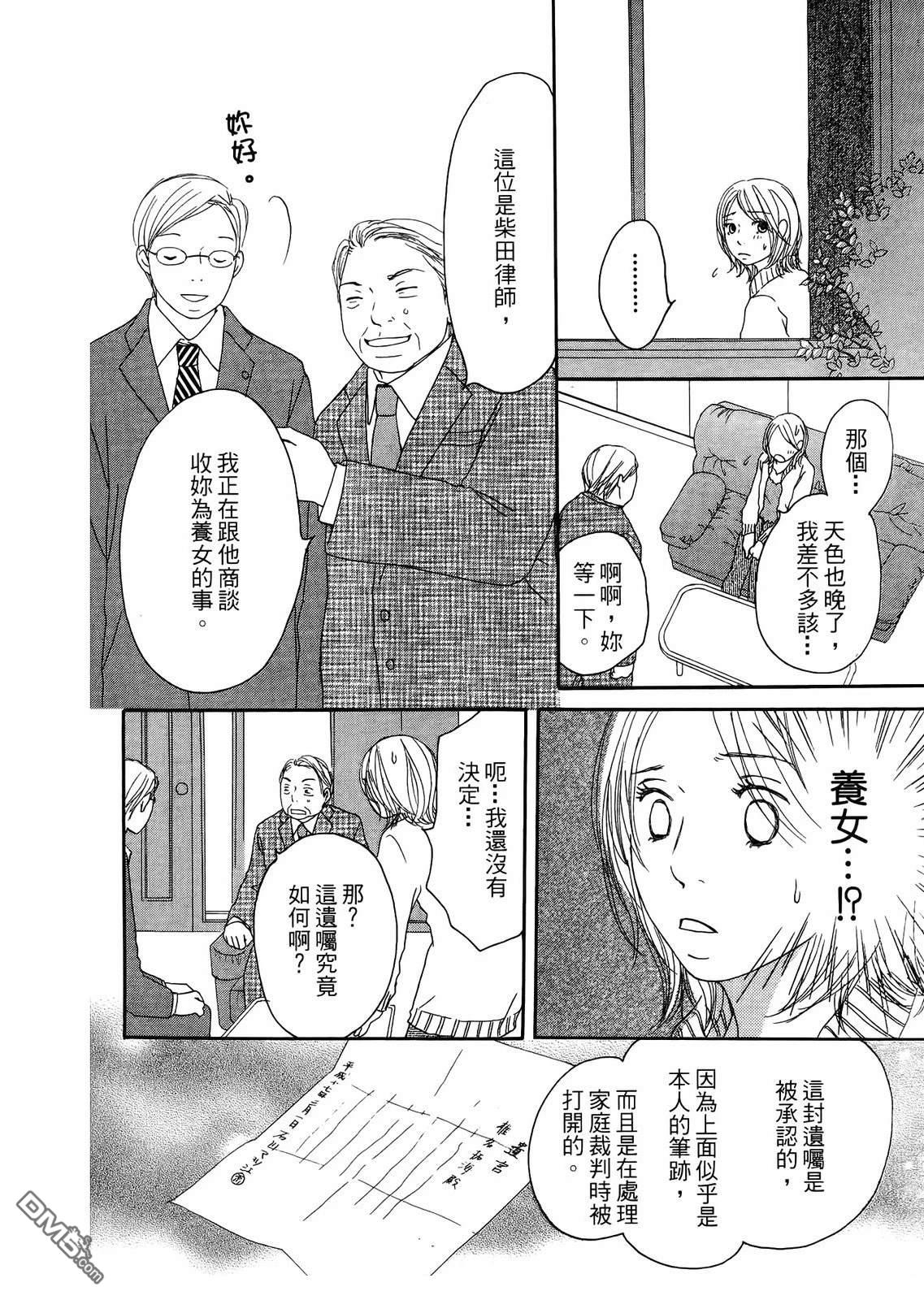 《幸福值多少钱？》第1卷 第43页